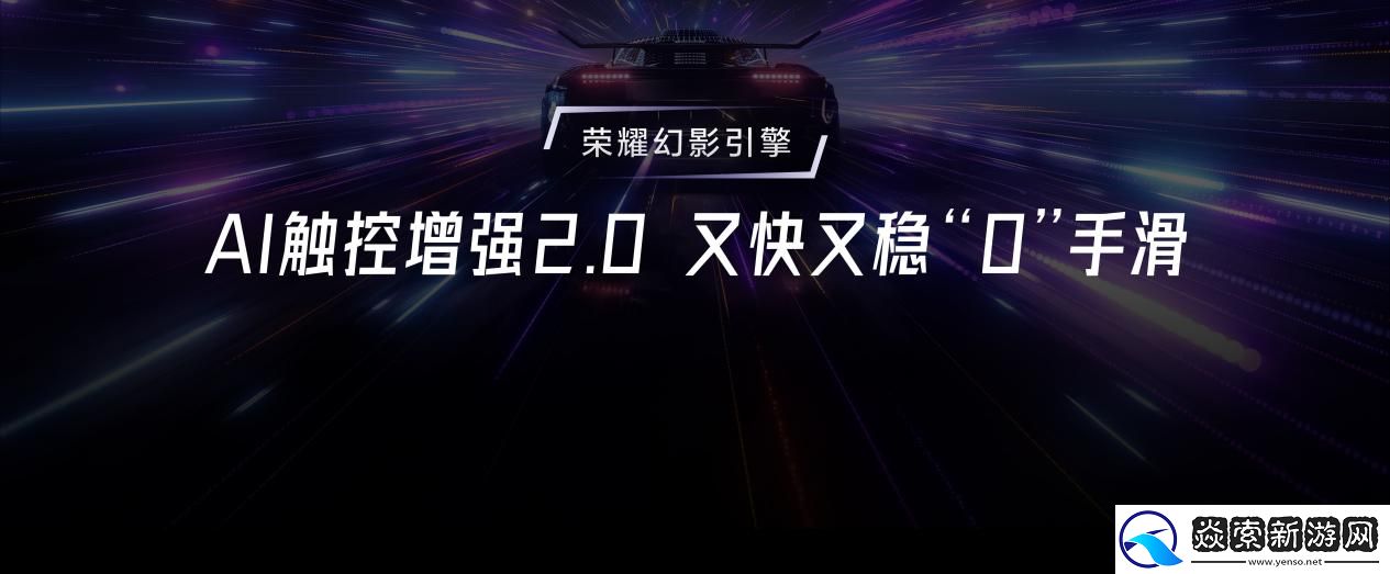 强如开挂！电竞性能旗舰荣耀GT