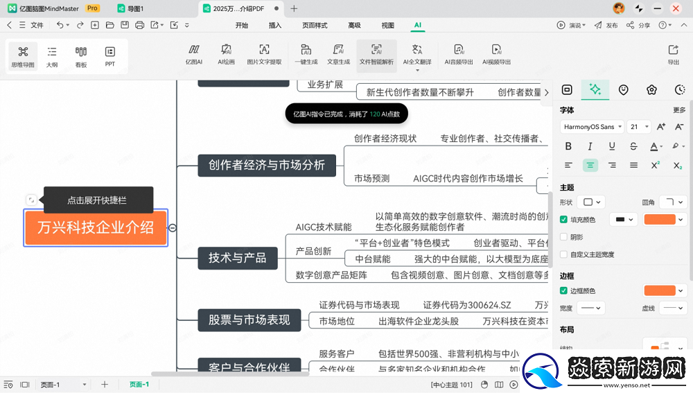 桌面级AI办公体验！万兴脑图深度适配鸿蒙平板