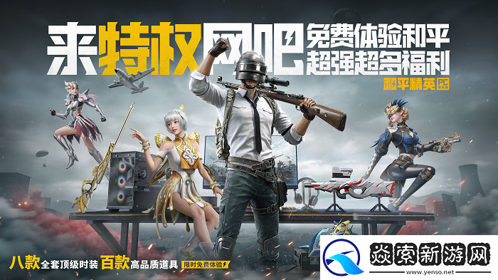 开机！和平精英PC模拟器焕新登场