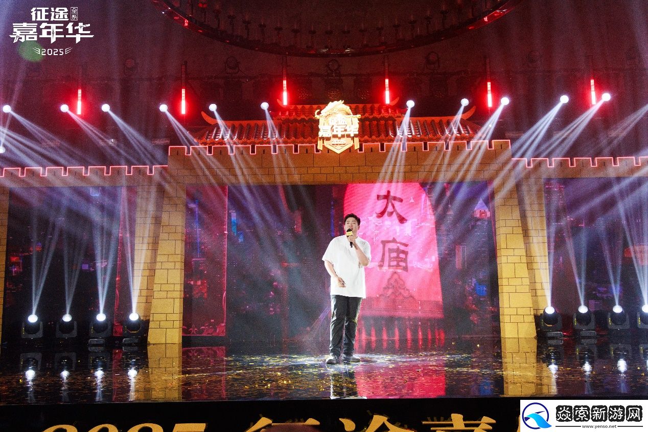 2025征途嘉年华线下盛典**落幕