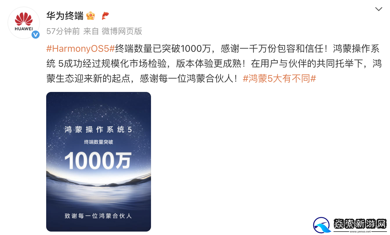 鸿蒙5终端数量突破1000万