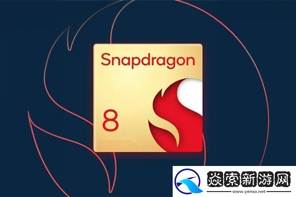 高通骁龙8s
