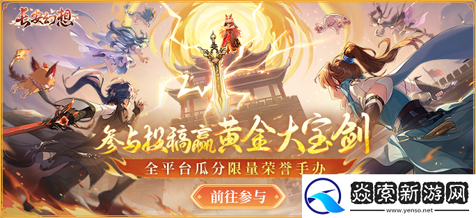 长安幻想十万人争锋服盛大开服！全服瓜分1亿灵玉