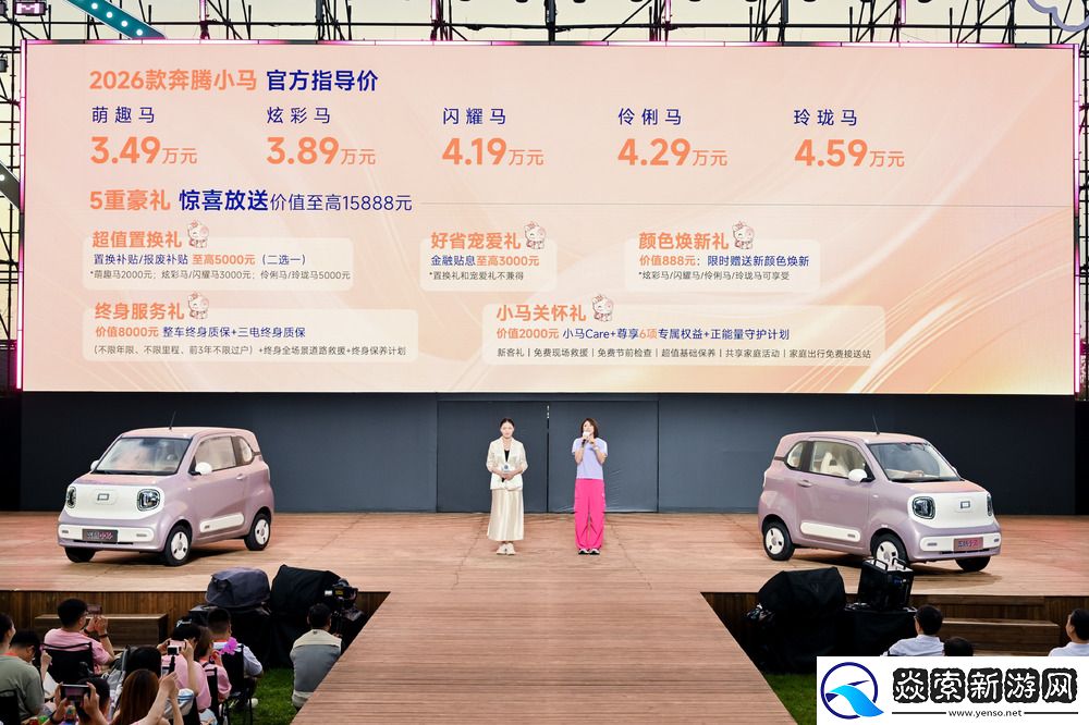 2026款奔腾小马焕彩上市