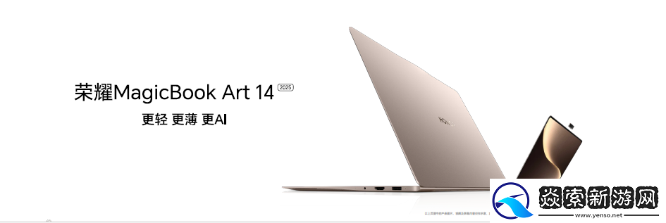 荣耀发布AI旗舰全家桶