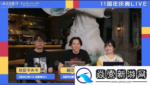 感谢有你！最终幻想14十一周年直播精彩回顾