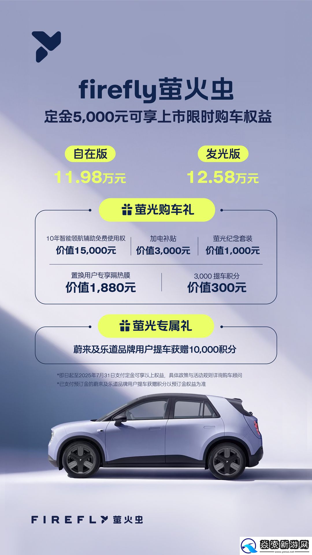 蔚来全新品牌firefly萤火虫首款同名车型正式上市