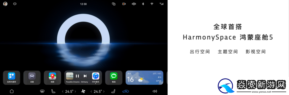 全球首批搭载鸿蒙座舱5