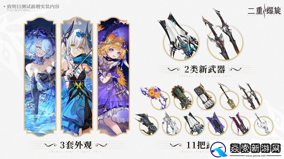 幻想风**战斗爽游二重螺旋限量删档计费测试今日开启