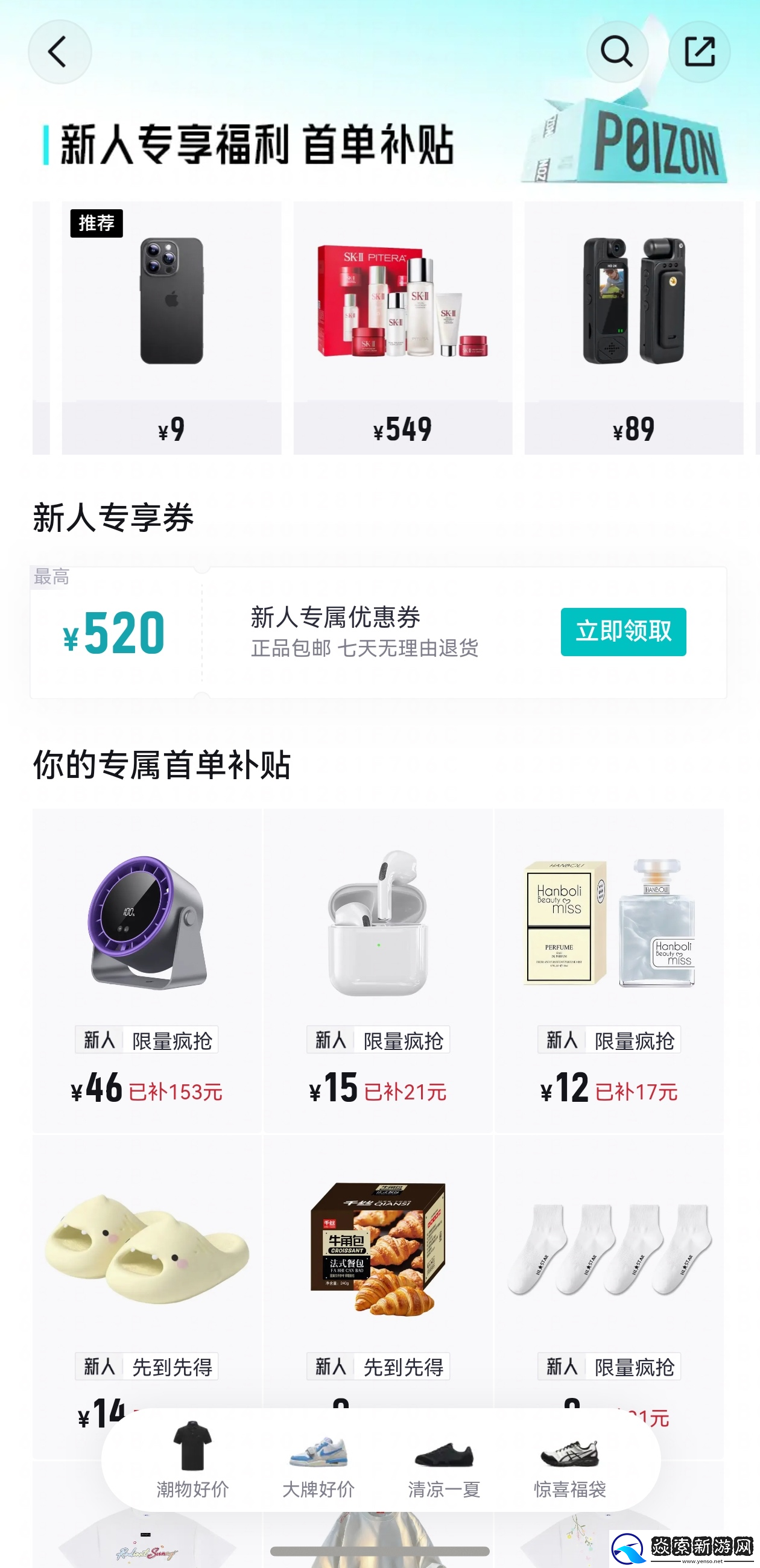 鸿蒙版得物体验持续升级