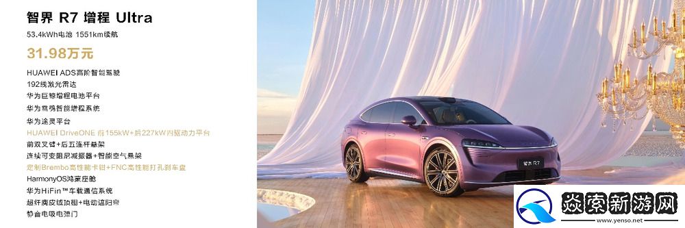 刘亦菲亮相鸿蒙智行