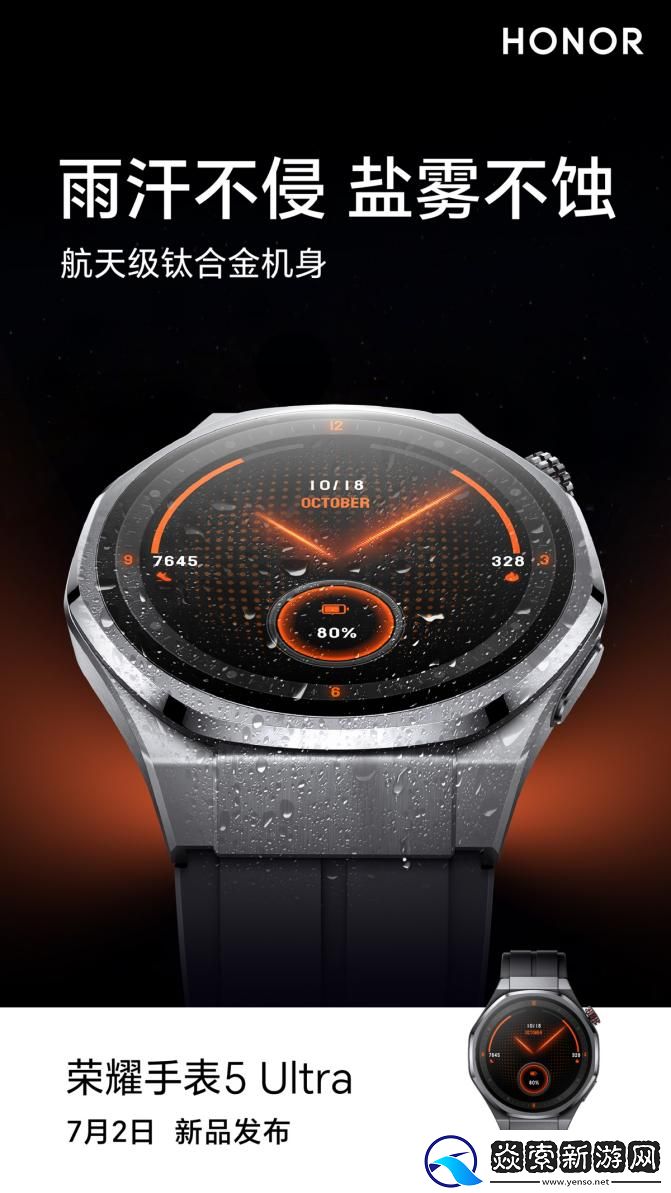 告别腕间负担！荣耀手表5