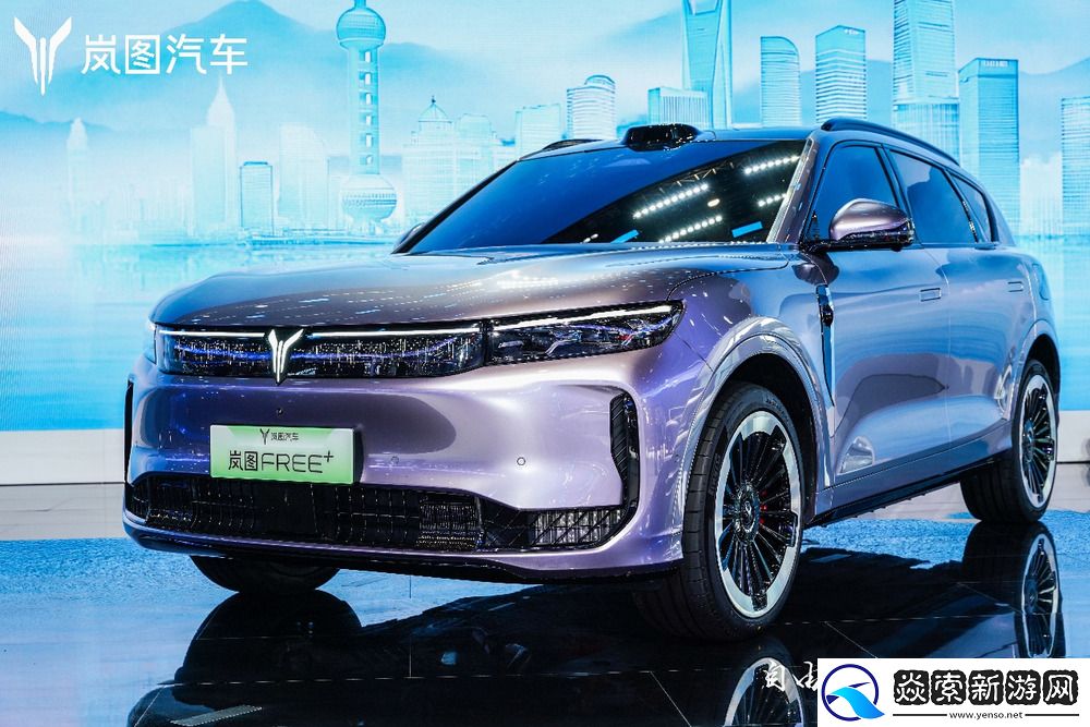 岚图FREE+正式亮相上海车展