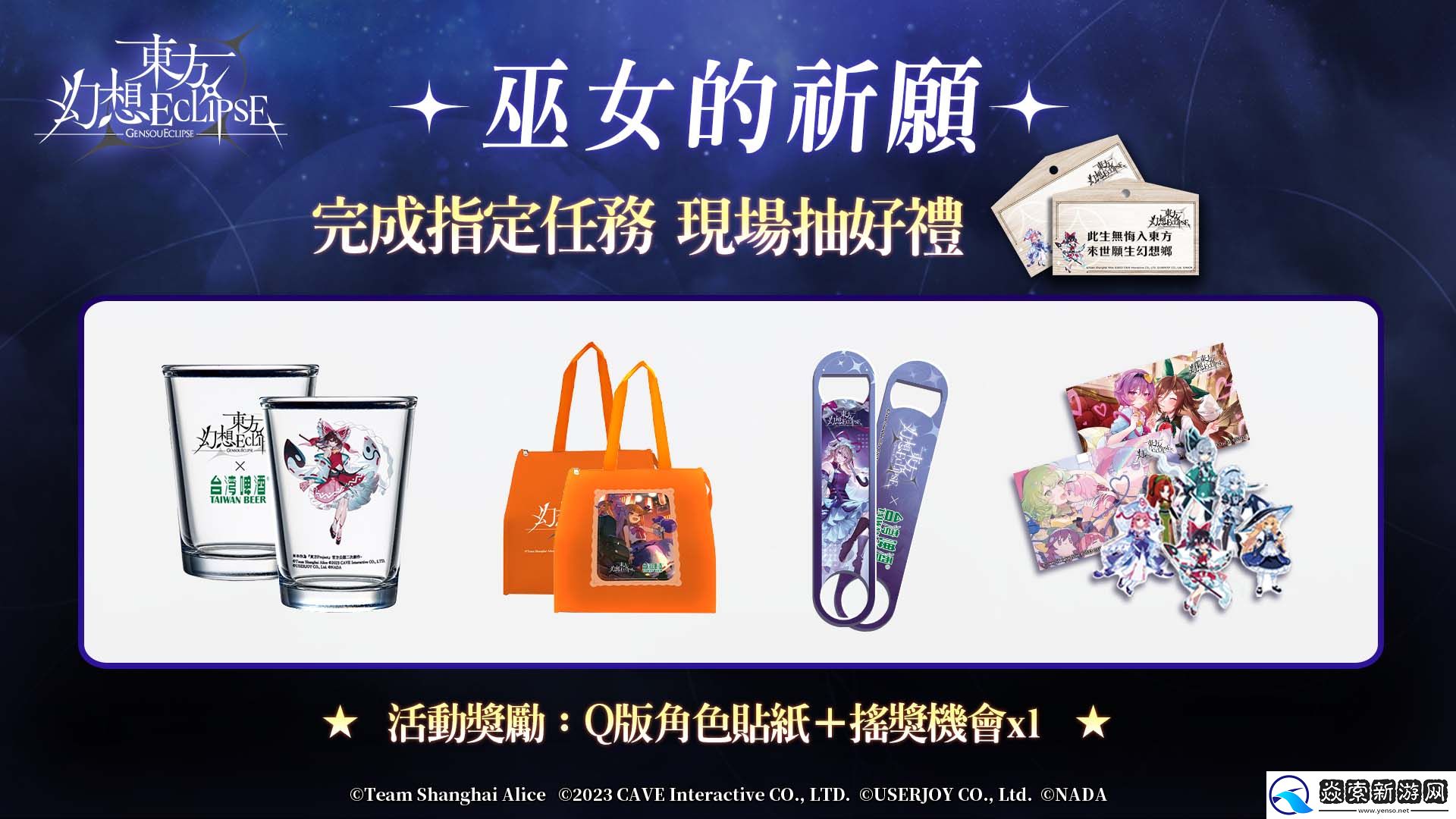 东方幻想ECLIPSE繁中版上市