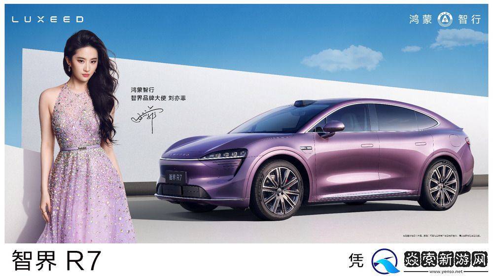 刘亦菲亮相鸿蒙智行
