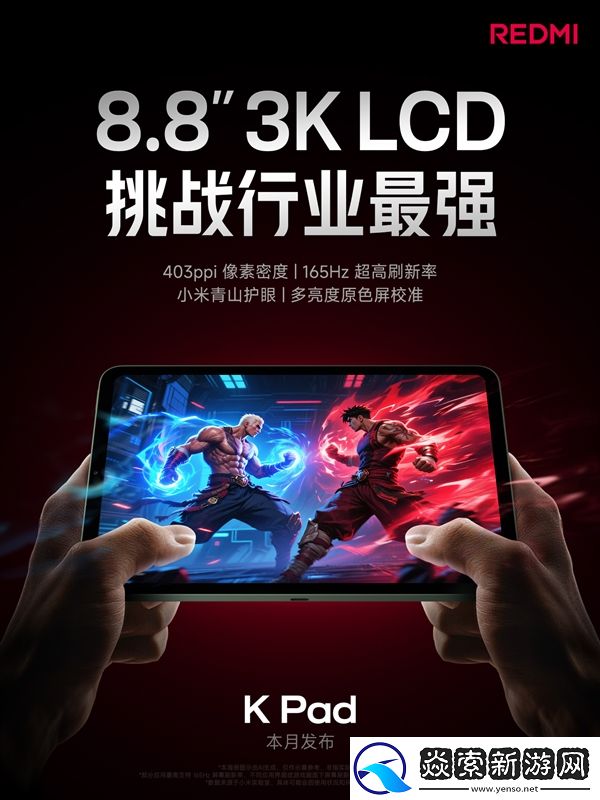 挑战行业最强!REDMI