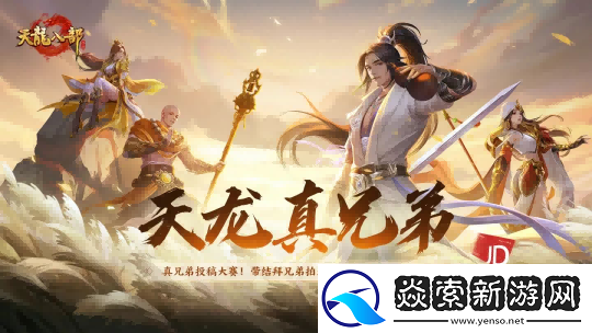 天龙结拜服来袭丨真兄弟