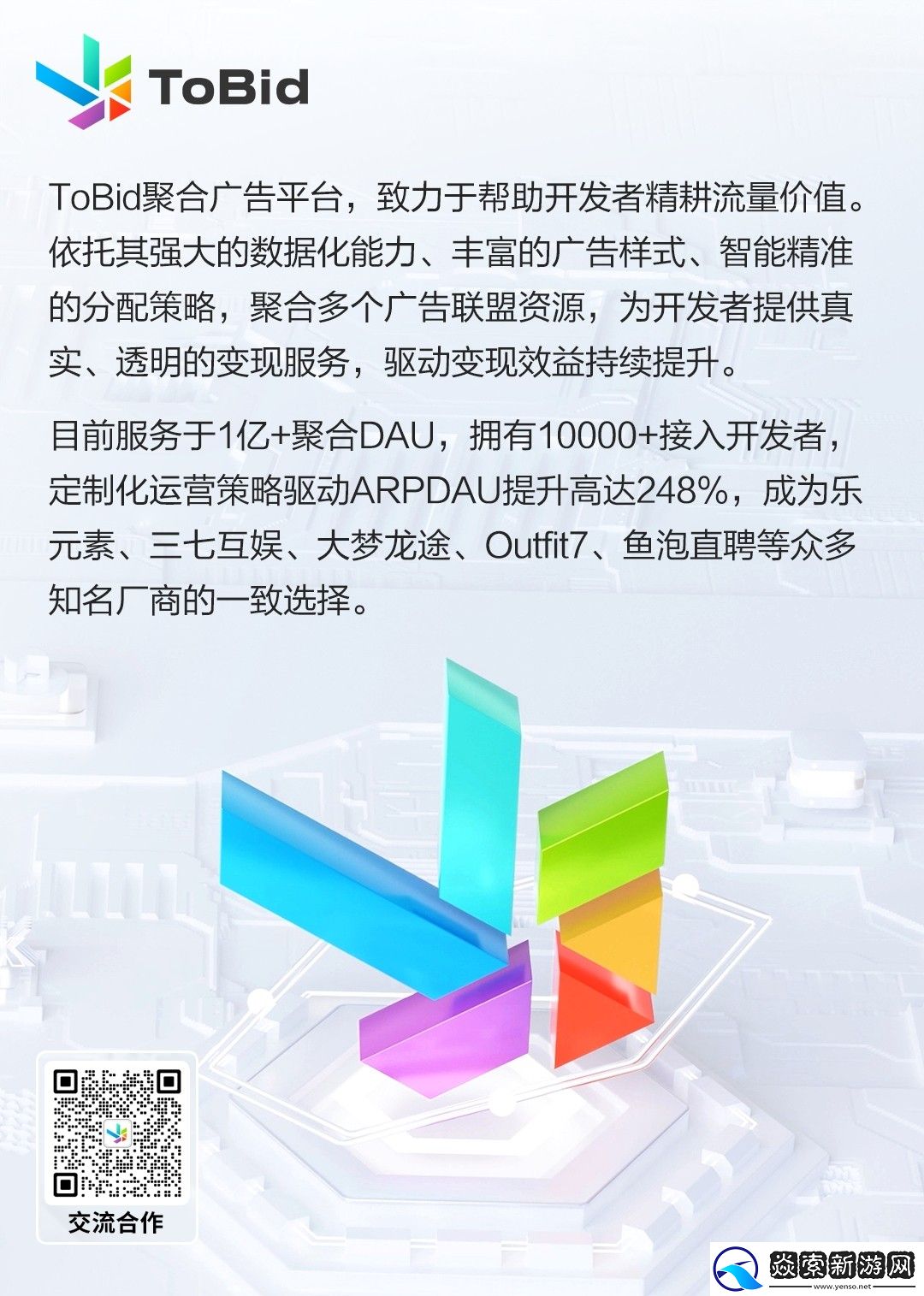 ToBid确认参展2025