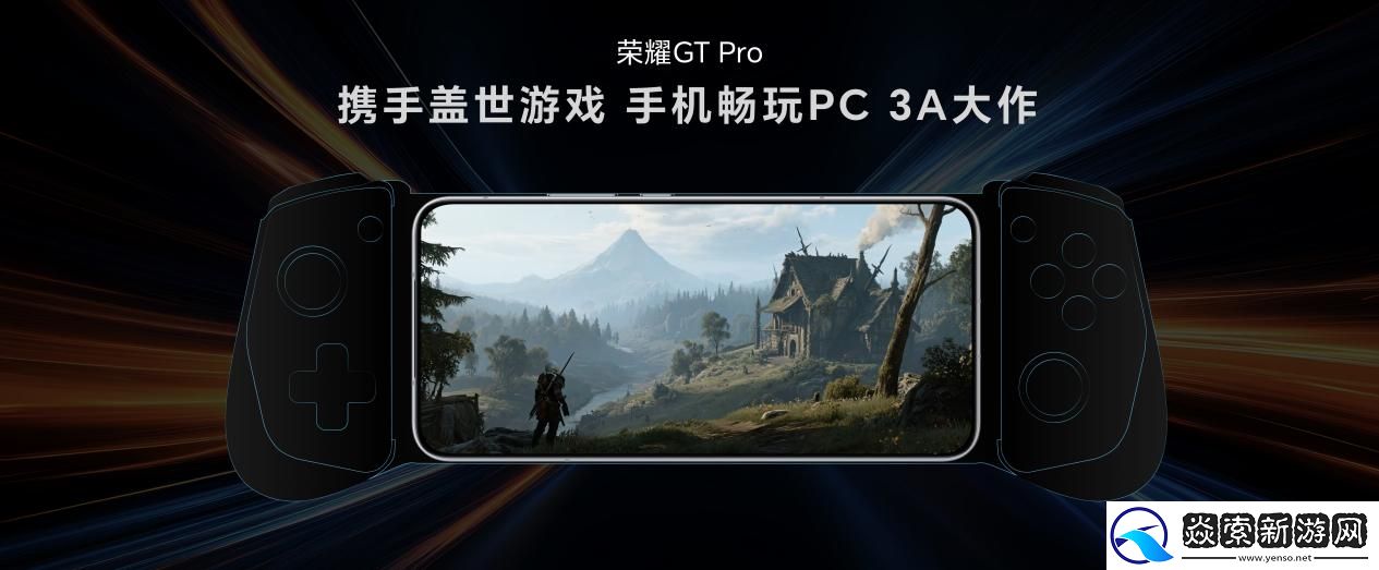 强如开挂！电竞性能旗舰荣耀GT