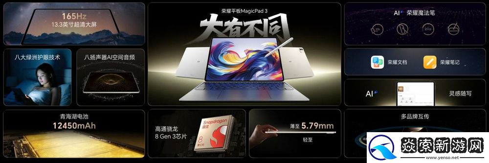 荣耀发布AI旗舰全家桶
