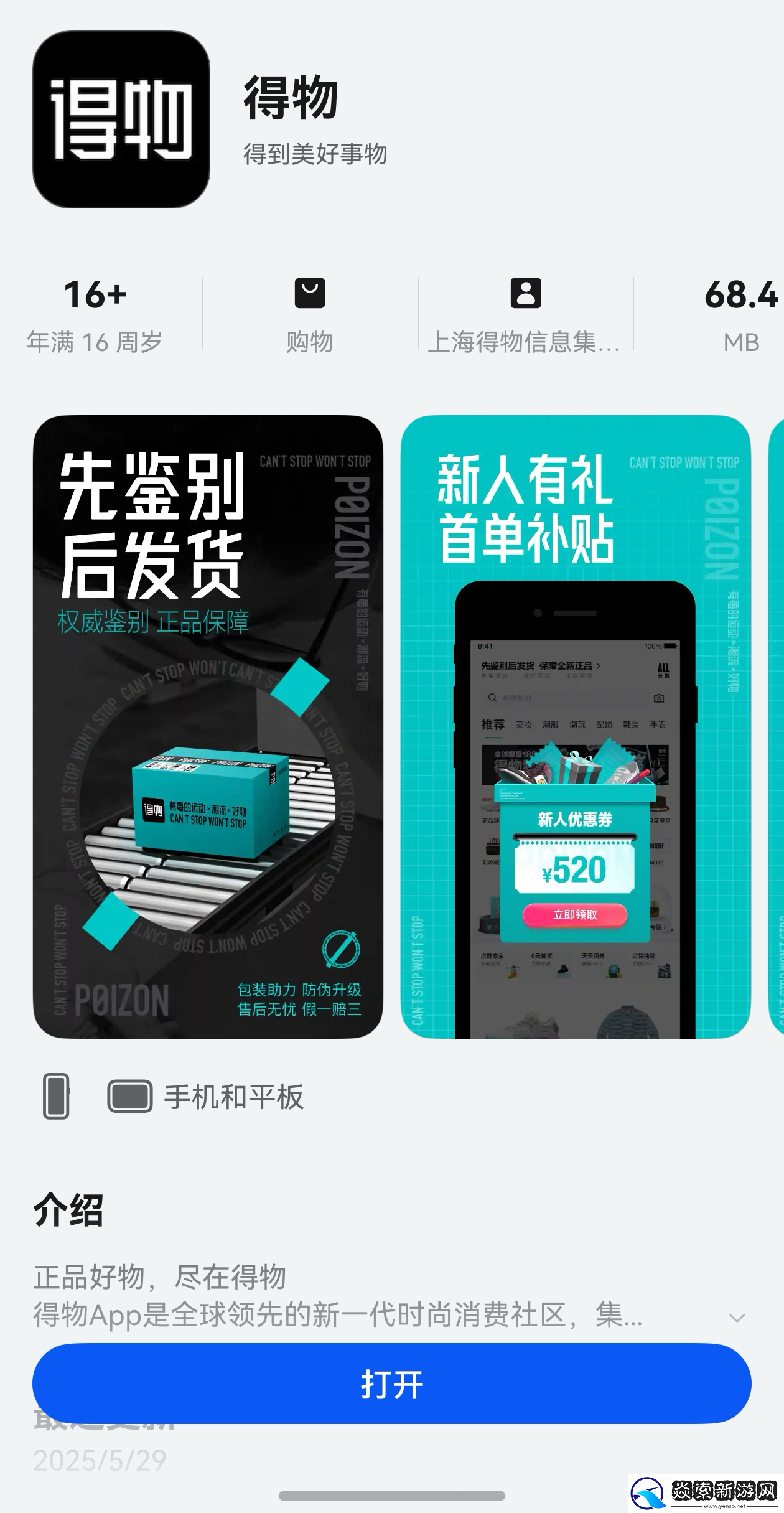 鸿蒙版得物体验持续升级