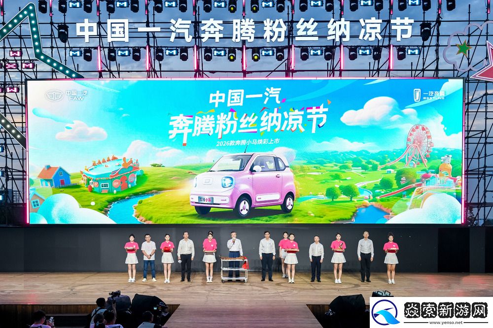 2026款奔腾小马焕彩上市