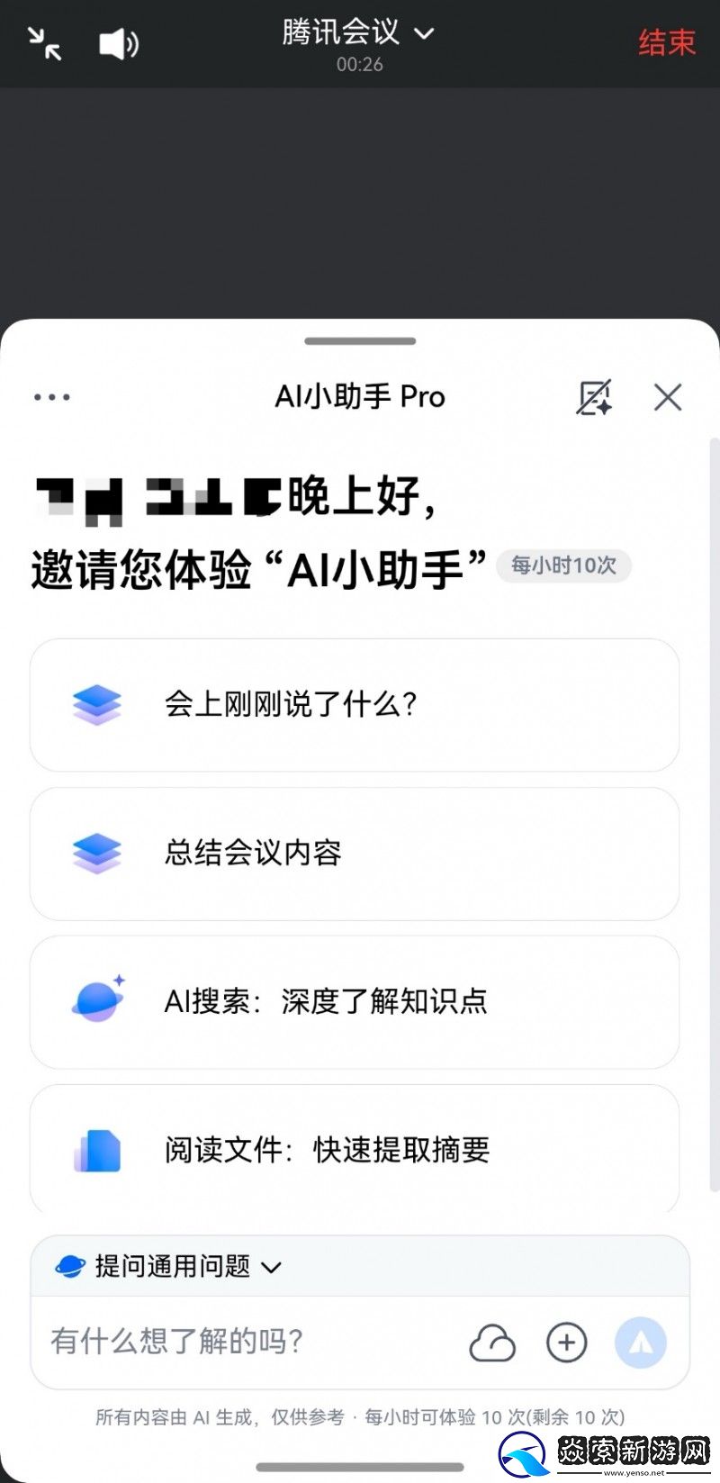 鸿蒙版腾讯会议再更新