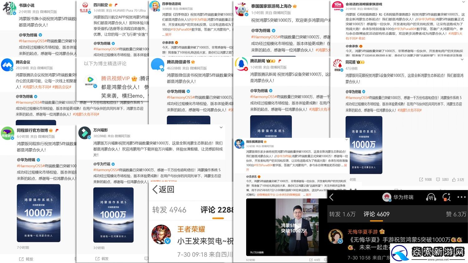 鸿蒙5终端数量突破1000万