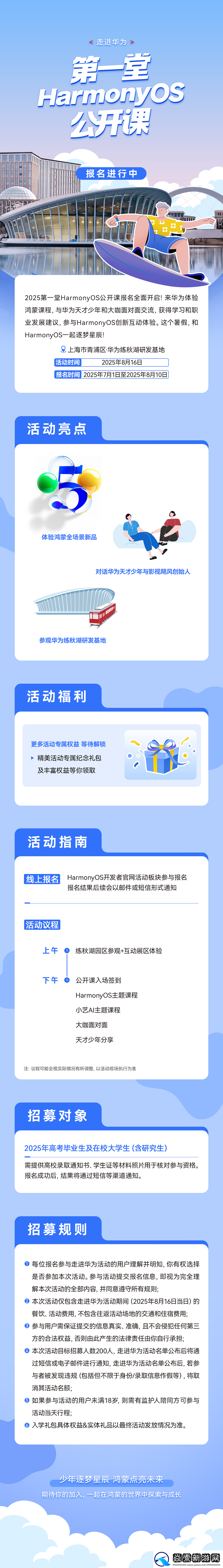 影视飓风Tim、天才少年加入讲师天团!第一堂HarmonyOS公开课等你来报名