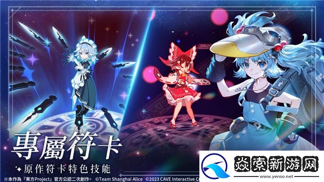 东方幻想ECLIPSE繁中版今日上线