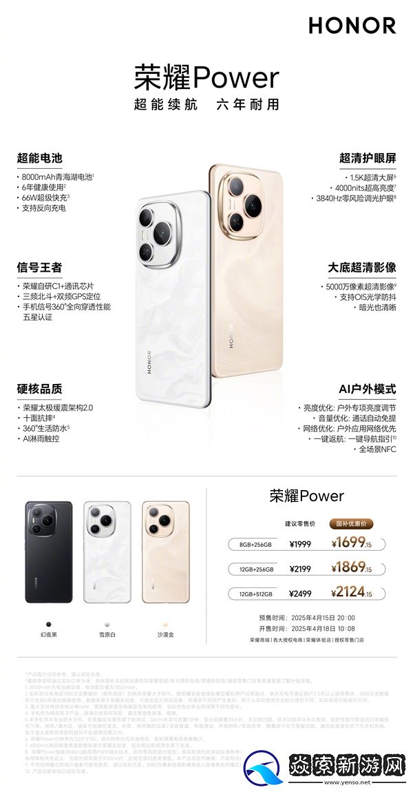 荣耀Power将开启首销