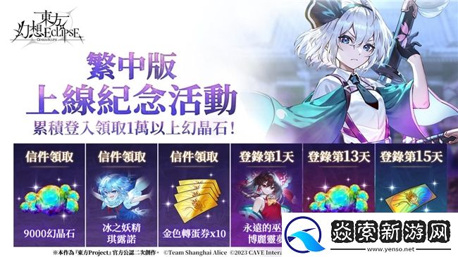 东方幻想ECLIPSE繁中版今日上线