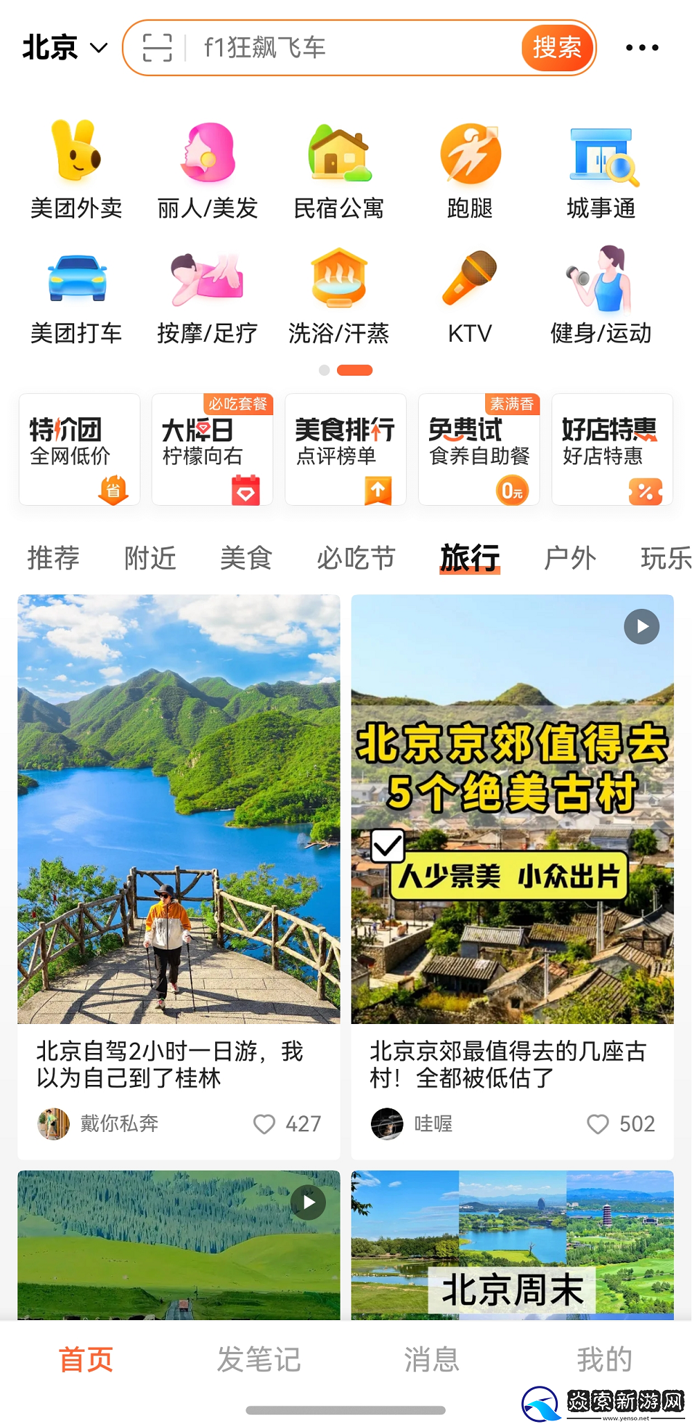 特价团、免费试、必玩榜…鸿蒙版大众点评都安排上了!