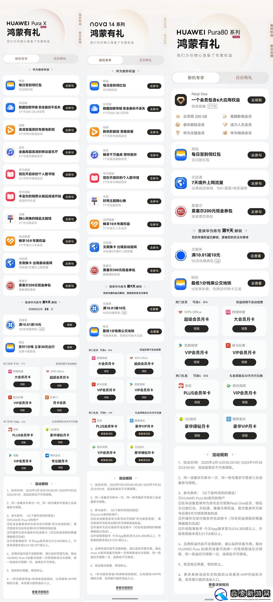 暑期福利重磅来袭！华为负一屏“鸿蒙有礼”带你畅享多重好礼！