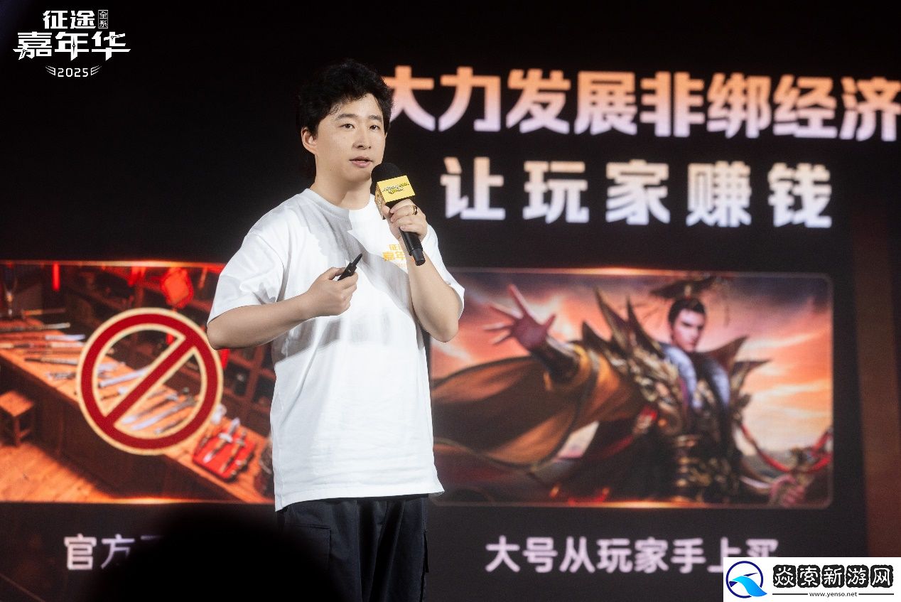 2025征途嘉年华线下盛典**落幕