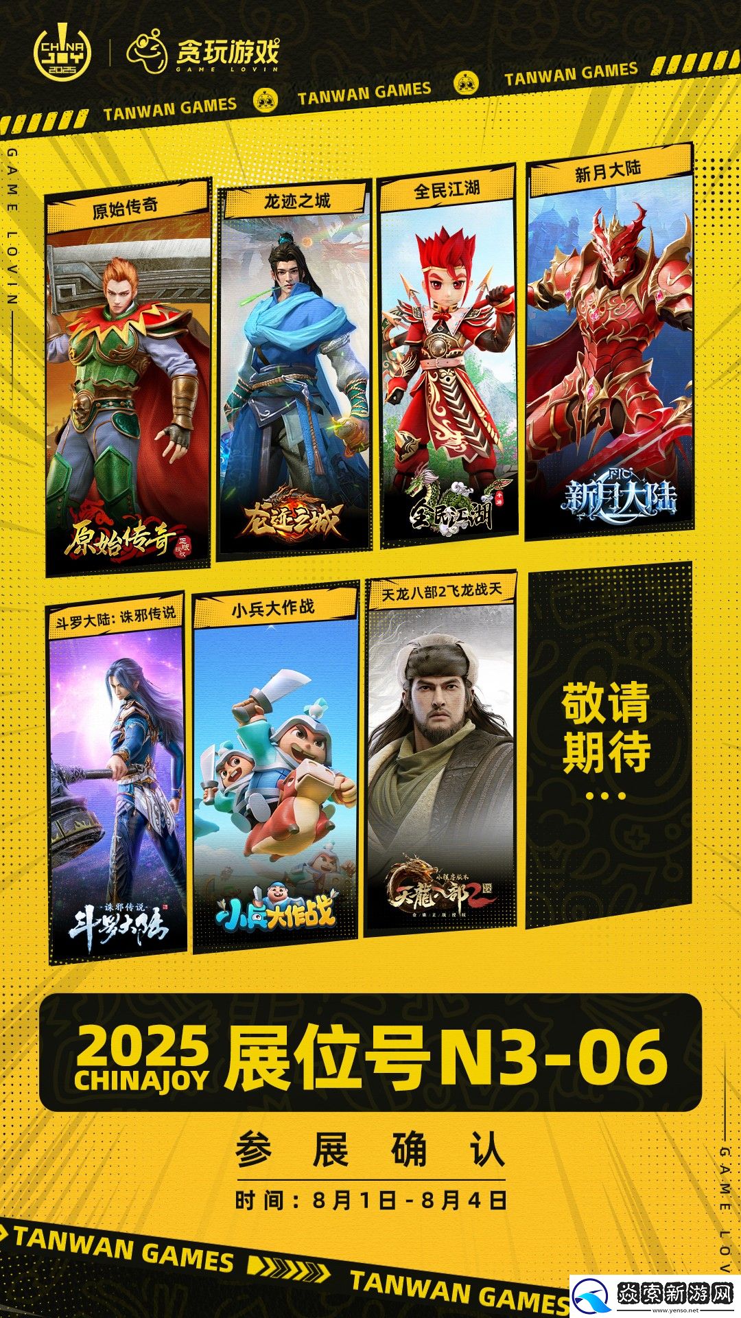 2025ChinaJoy开幕在即