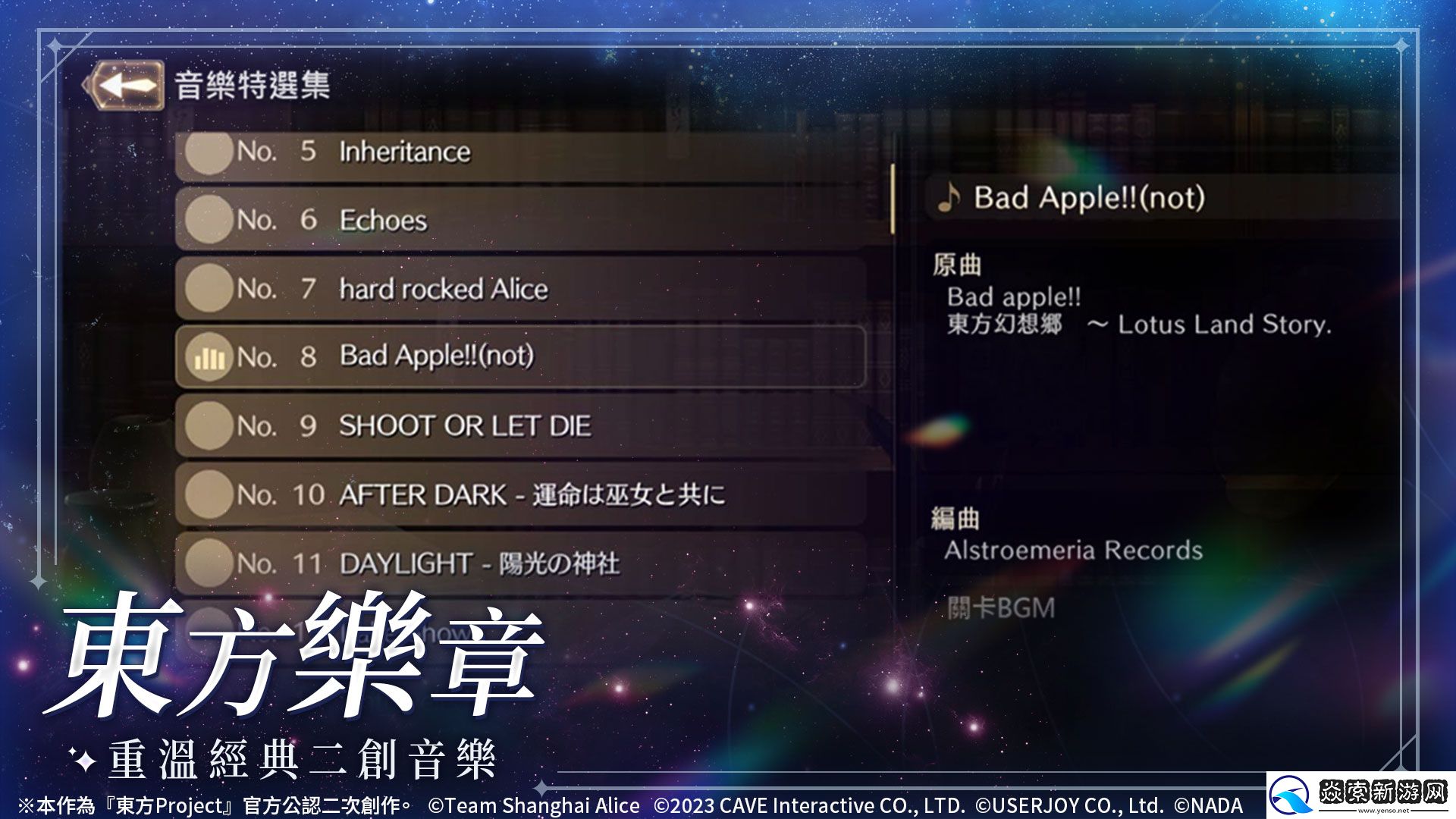 东方幻想ECLIPSE繁中版上市