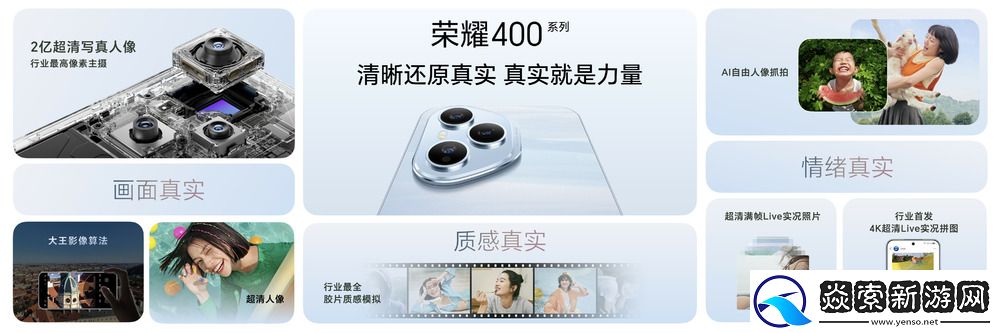 轻旗舰荣耀400系列手机正式发布