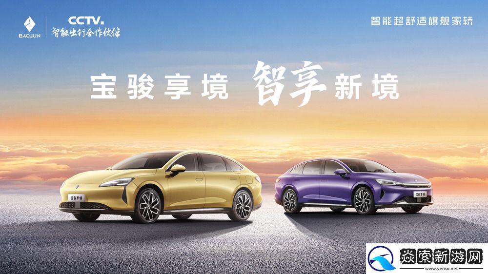 宝骏享境预售发布会