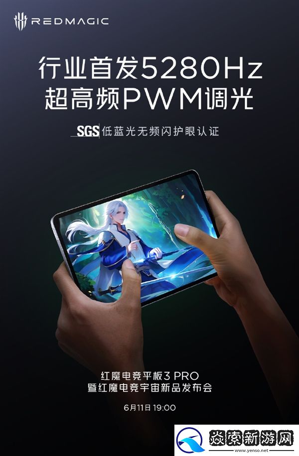 红魔电竞平板3