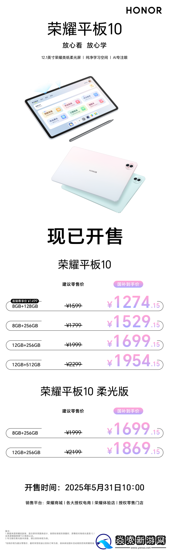 荣耀平板10首销火热启动