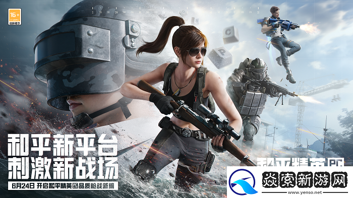 开机！和平精英PC模拟器焕新登场
