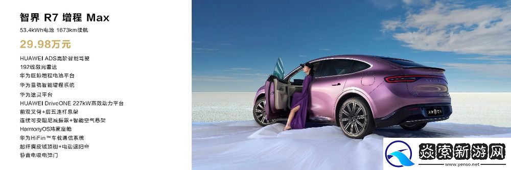 刘亦菲亮相鸿蒙智行