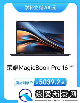 荣耀笔记本放暑“价”