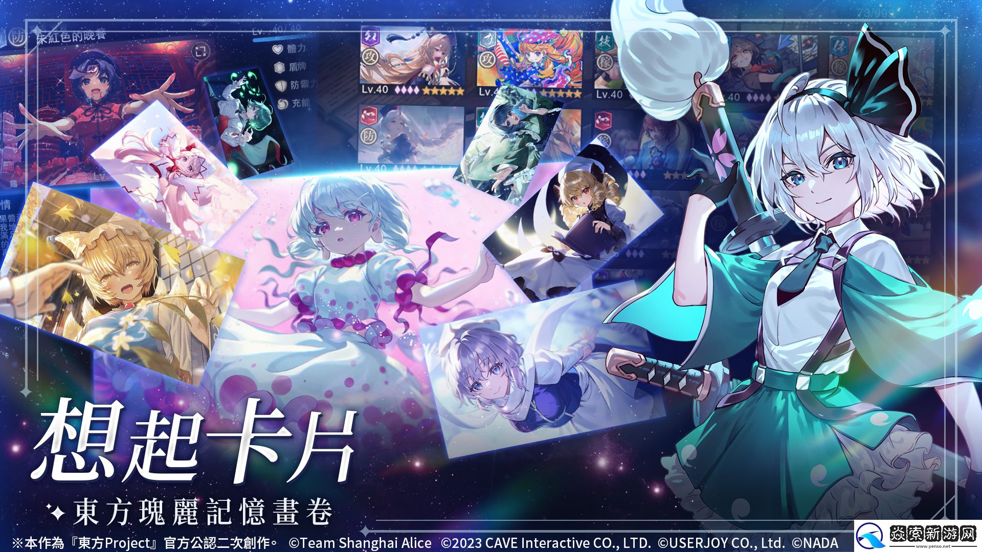 东方幻想ECLIPSE繁中版上市