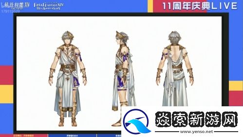 感谢有你！最终幻想14十一周年直播精彩回顾