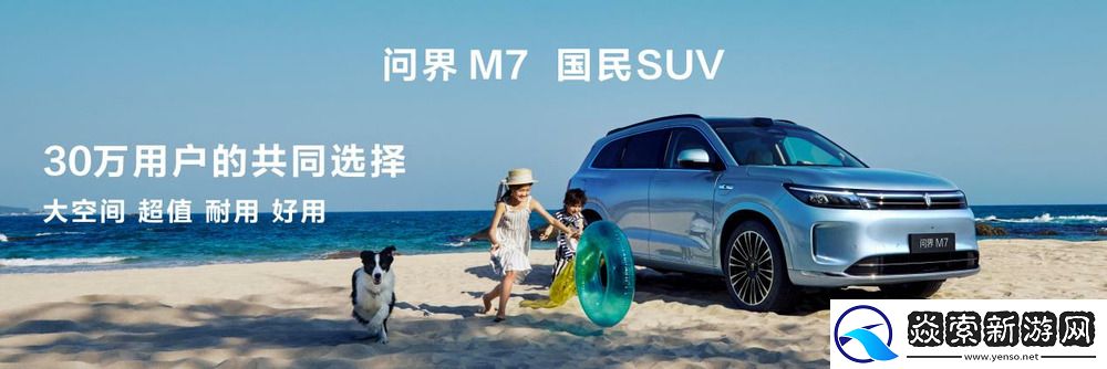 问界新M7全新牧野青配色上市