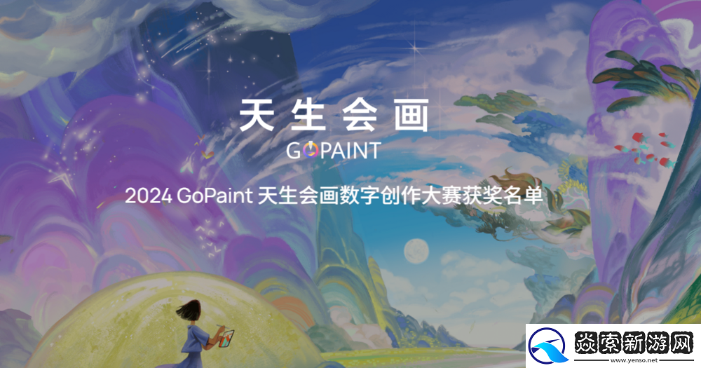 华为天生会画线上数字艺术展