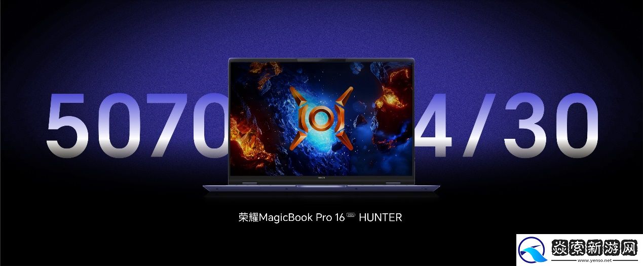 强如开挂！电竞性能旗舰荣耀GT