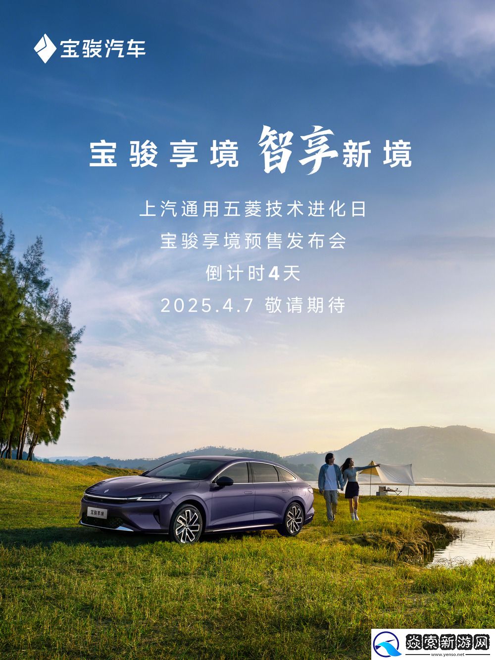 宝骏享境预售发布会